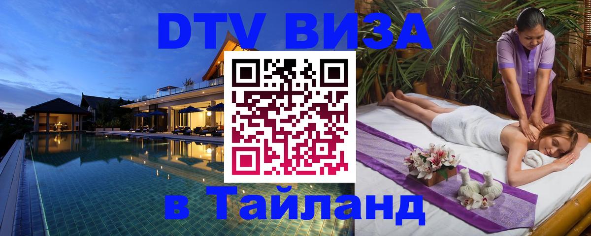 Visa ДТВ Тайланд помощь Жуковский Visa ДТВ Тайланд помощь Жуковский